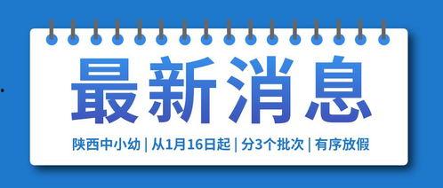 陕西爆料最新消息新闻,聚焦重大新闻事件追踪  第1张